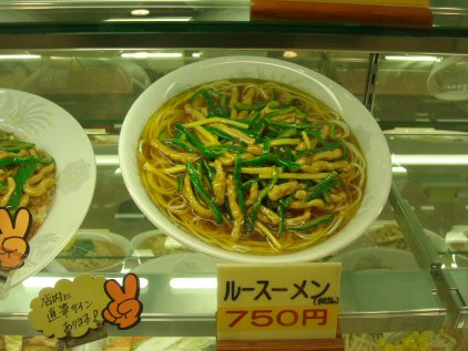 ルースー麺２.jpg